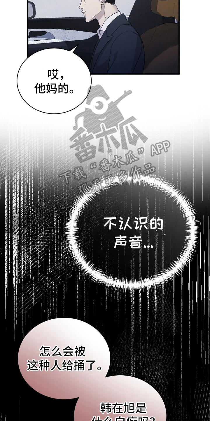 割裂的谎言 - 第12话 - 第4张图