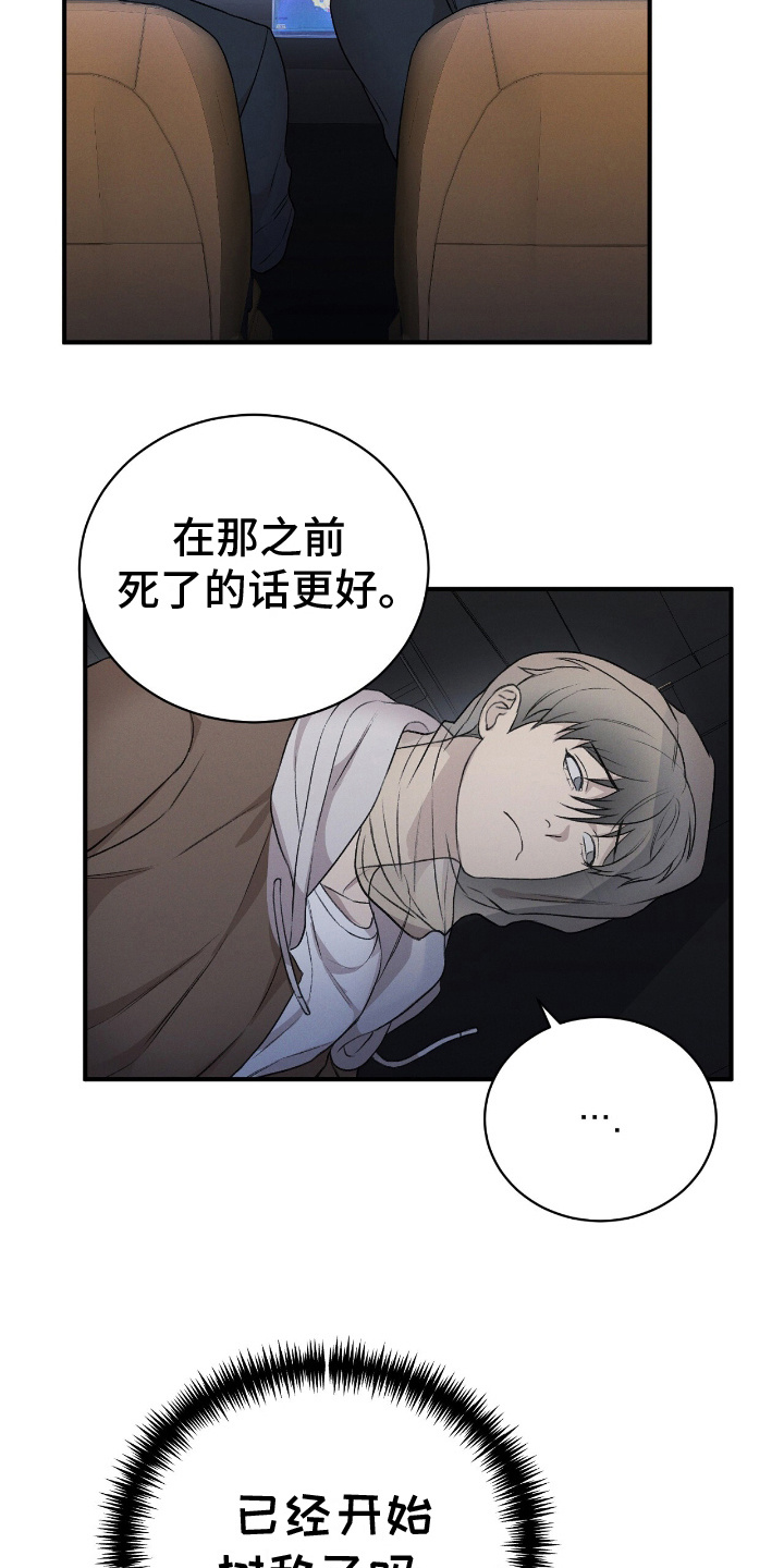 割裂的谎言 - 第12话 - 第7张图