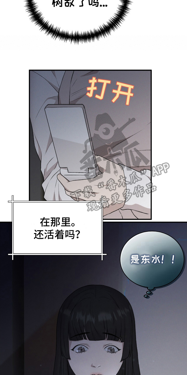 割裂的谎言 - 第12话 - 第8张图