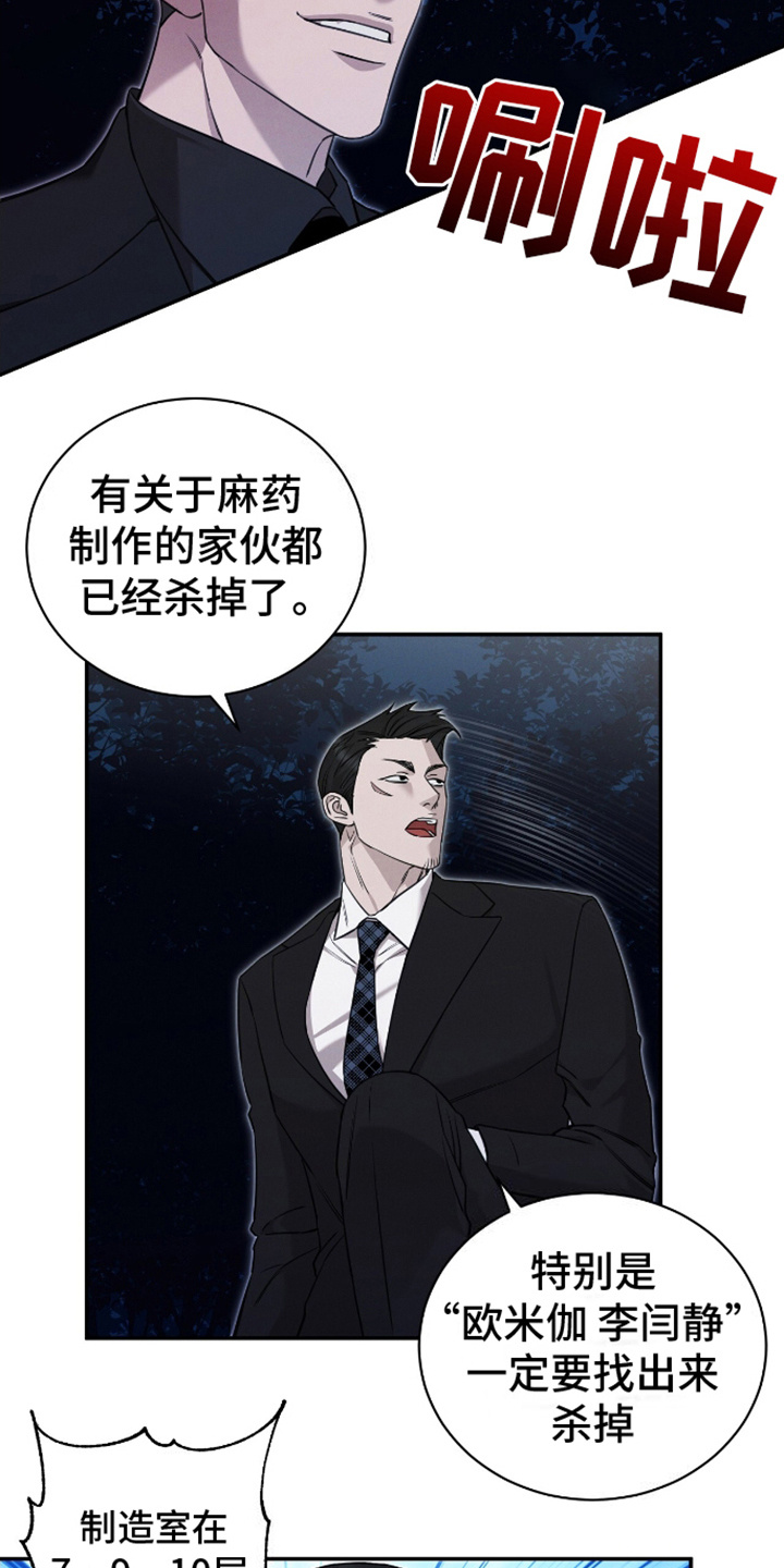 割裂的谎言 - 第11话 - 第11张图