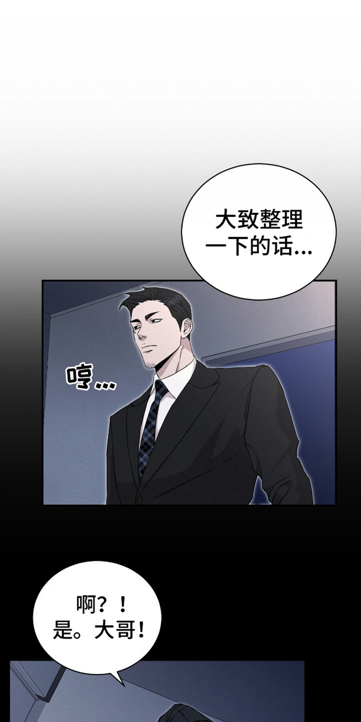 割裂的谎言 - 第11话 - 第17张图