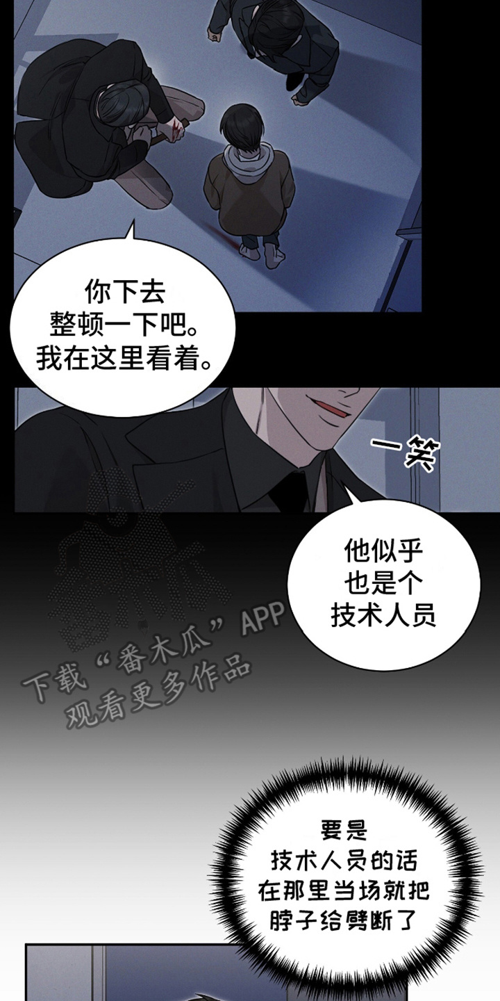 割裂的谎言 - 第11话 - 第18张图