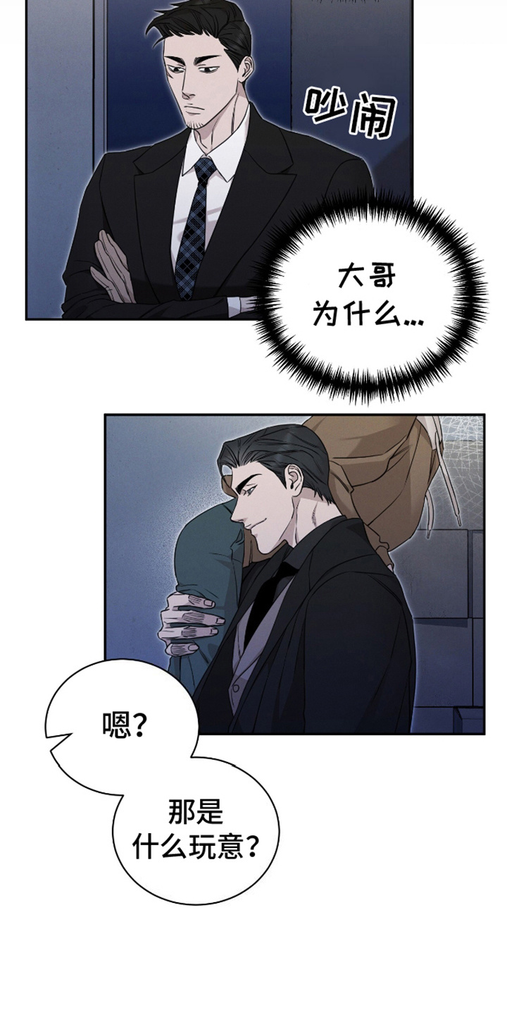 割裂的谎言 - 第11话 - 第19张图