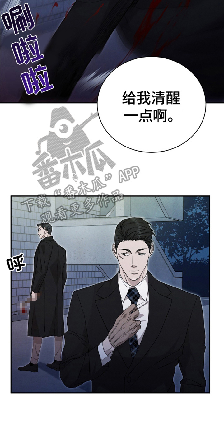 割裂的谎言 - 第11话 - 第8张图