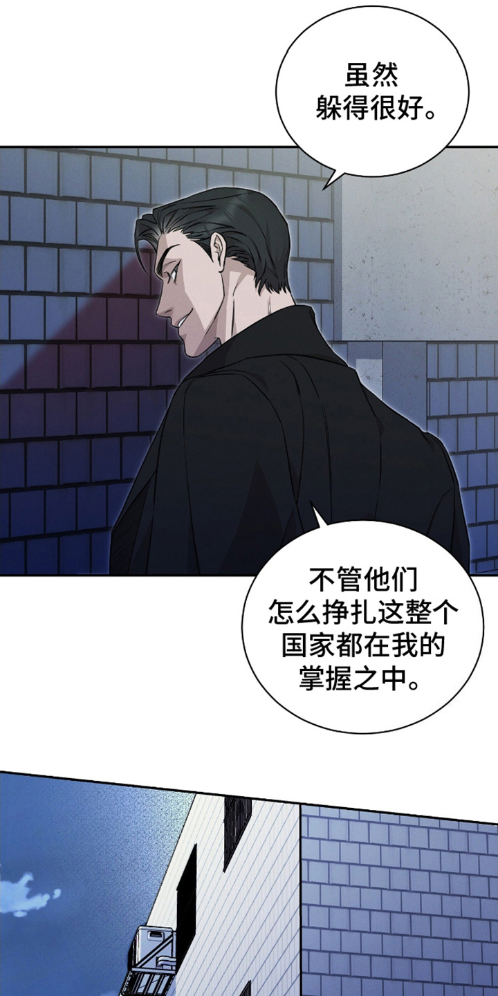 割裂的谎言 - 第11话 - 第9张图