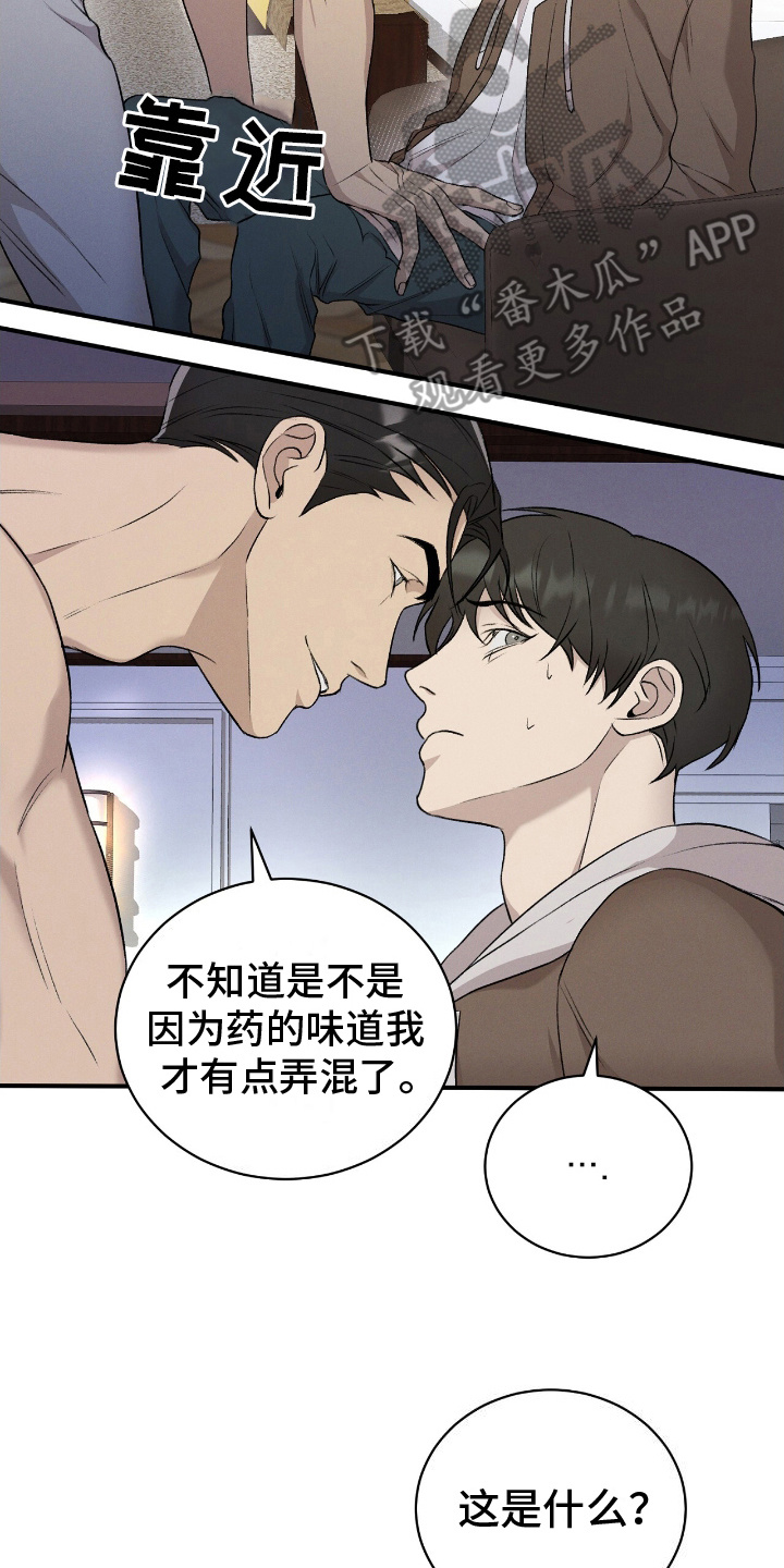 割裂的谎言 - 第13话 - 第10张图