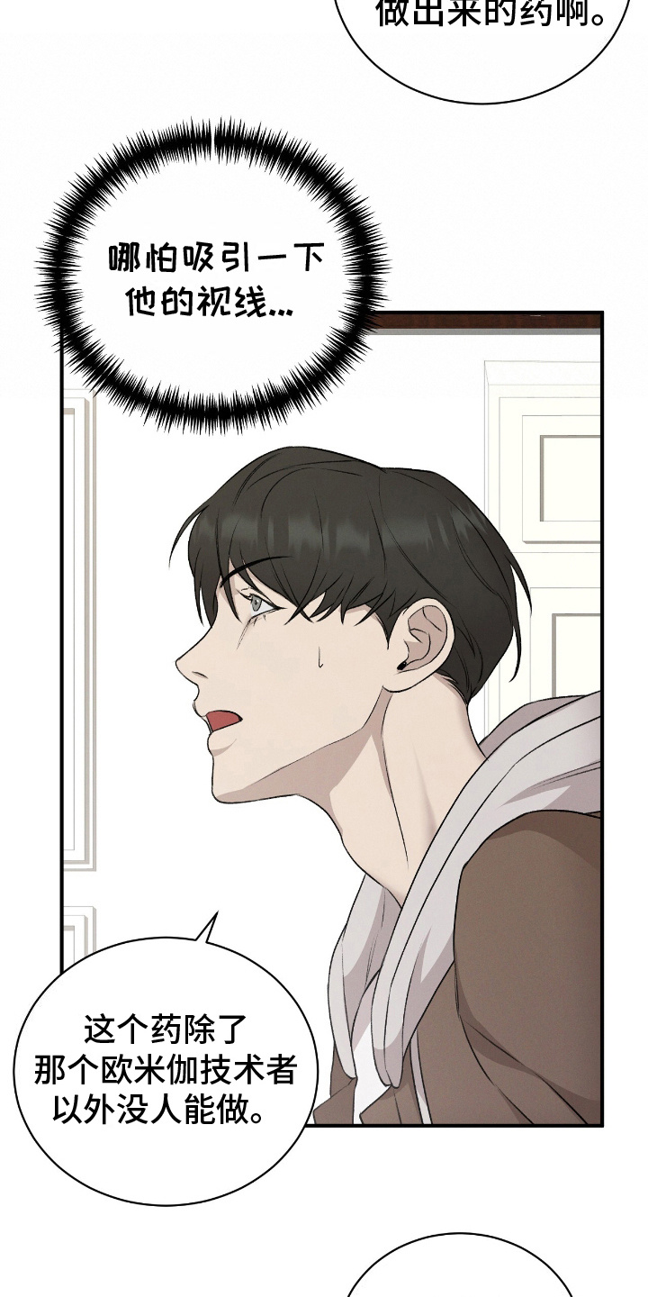 割裂的谎言 - 第13话 - 第13张图