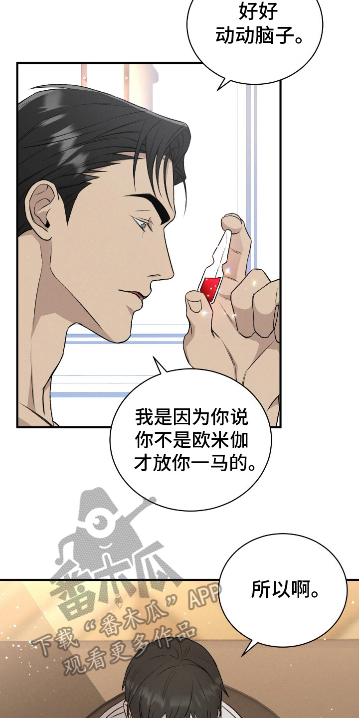 割裂的谎言 - 第13话 - 第14张图