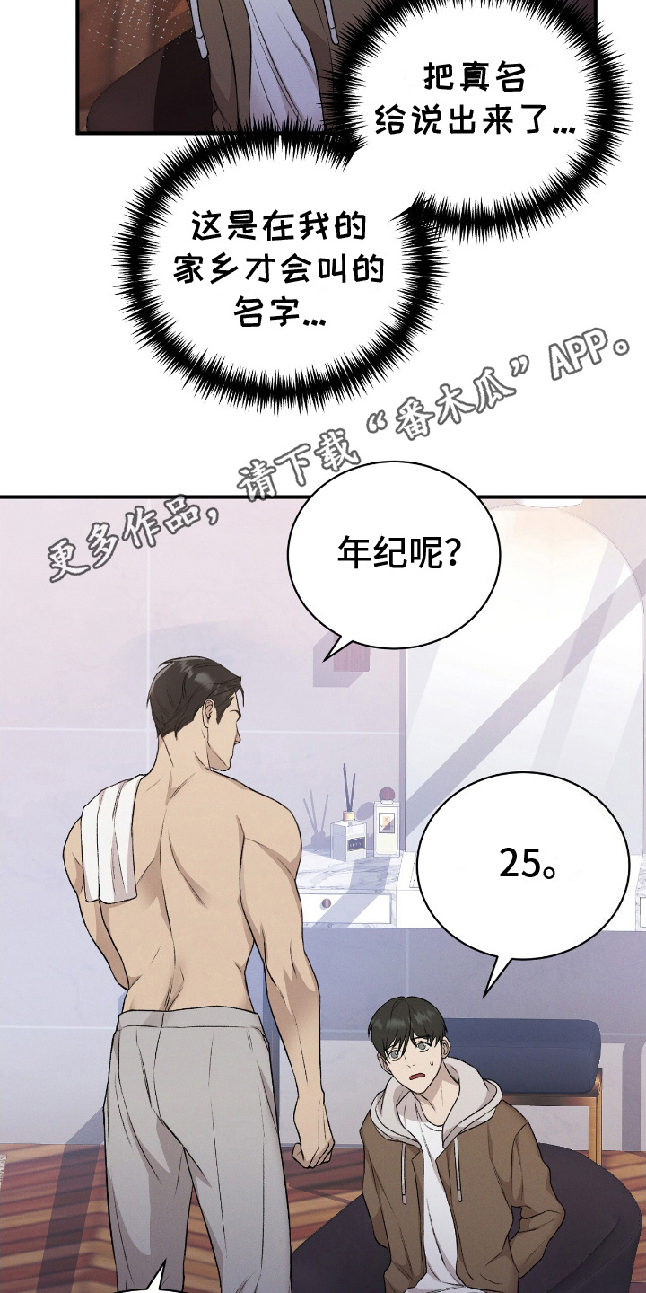 割裂的谎言 - 第13话 - 第18张图