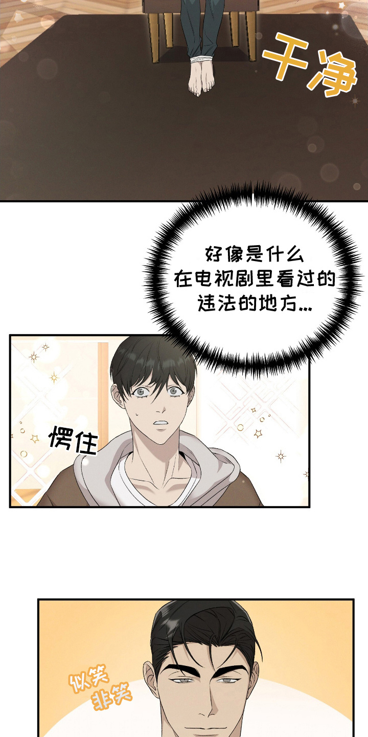 割裂的谎言 - 第13话 - 第3张图