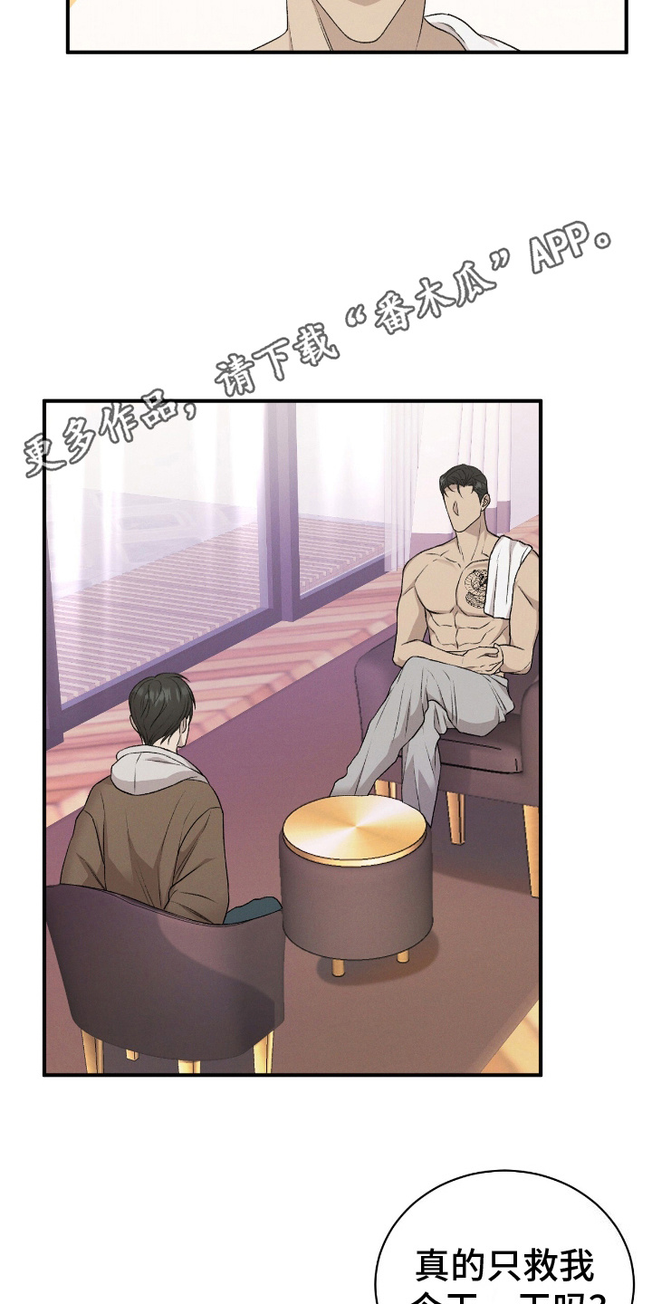 割裂的谎言 - 第13话 - 第4张图