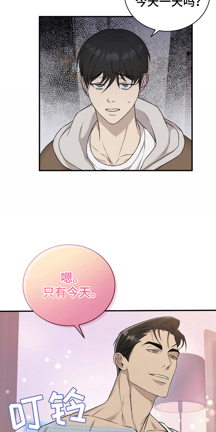 割裂的谎言 - 第13话 - 第5张图