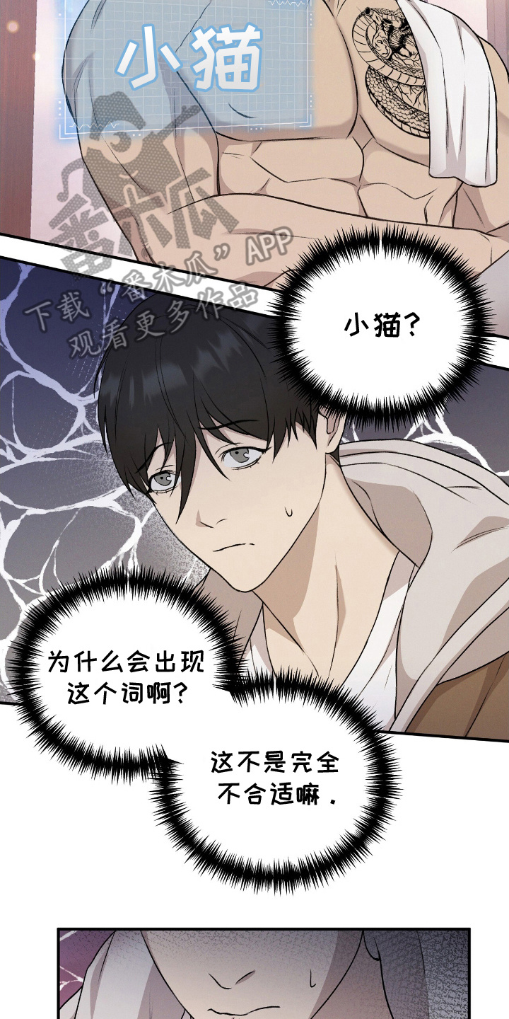 割裂的谎言 - 第13话 - 第6张图