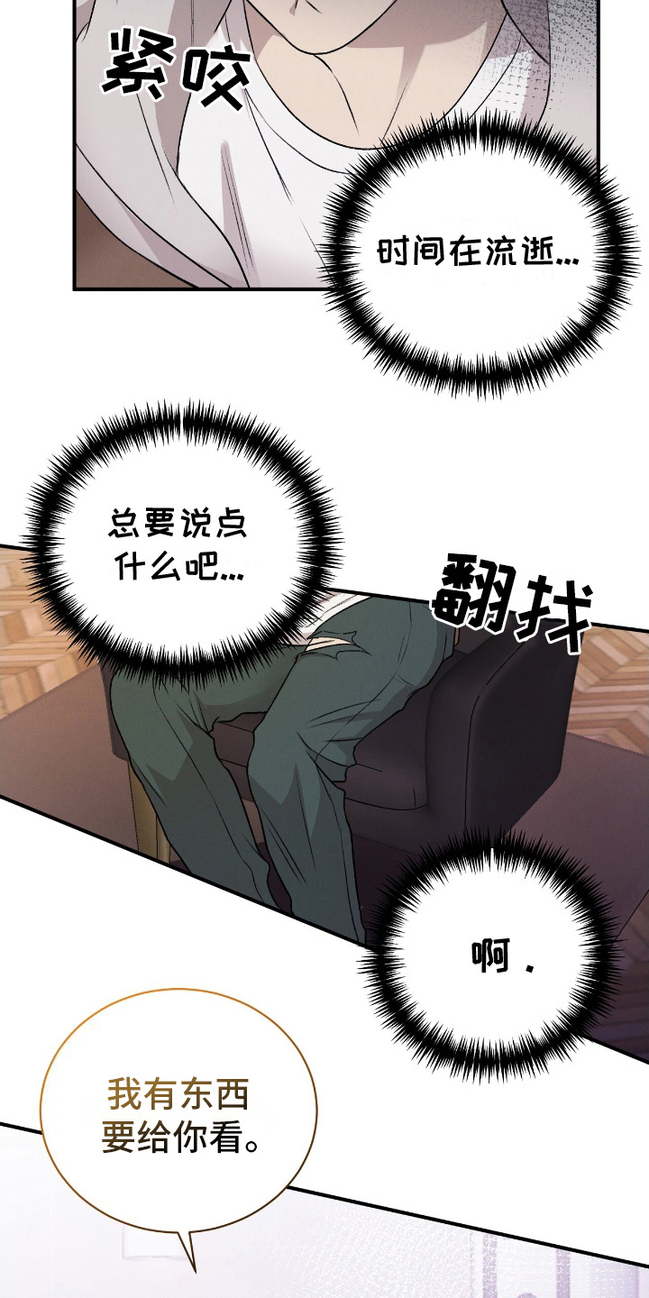 割裂的谎言 - 第13话 - 第7张图