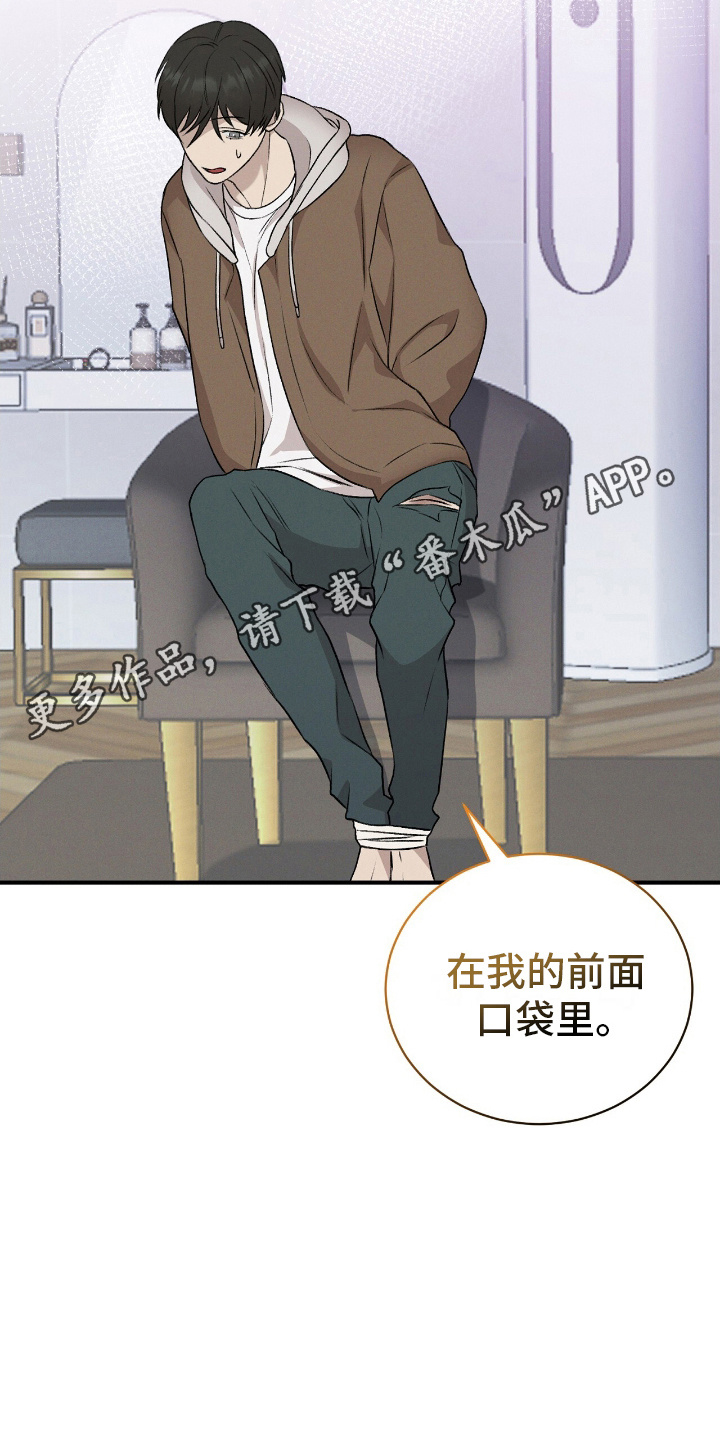 割裂的谎言 - 第13话 - 第8张图