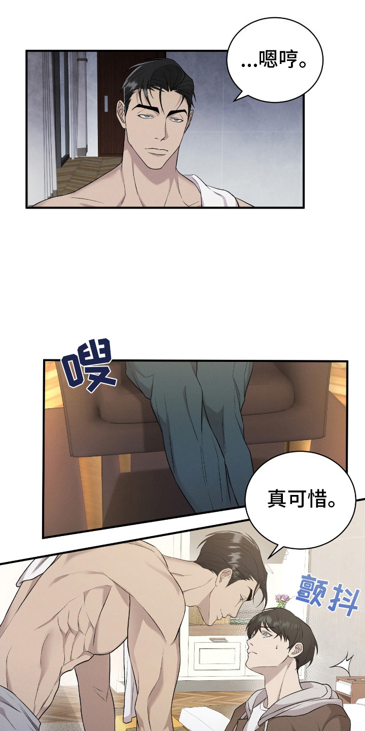 割裂的谎言 - 第13话 - 第9张图