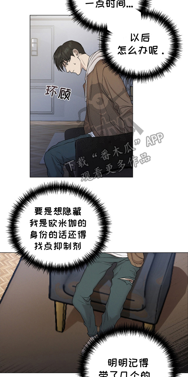 割裂的谎言 - 第14话 - 第10张图