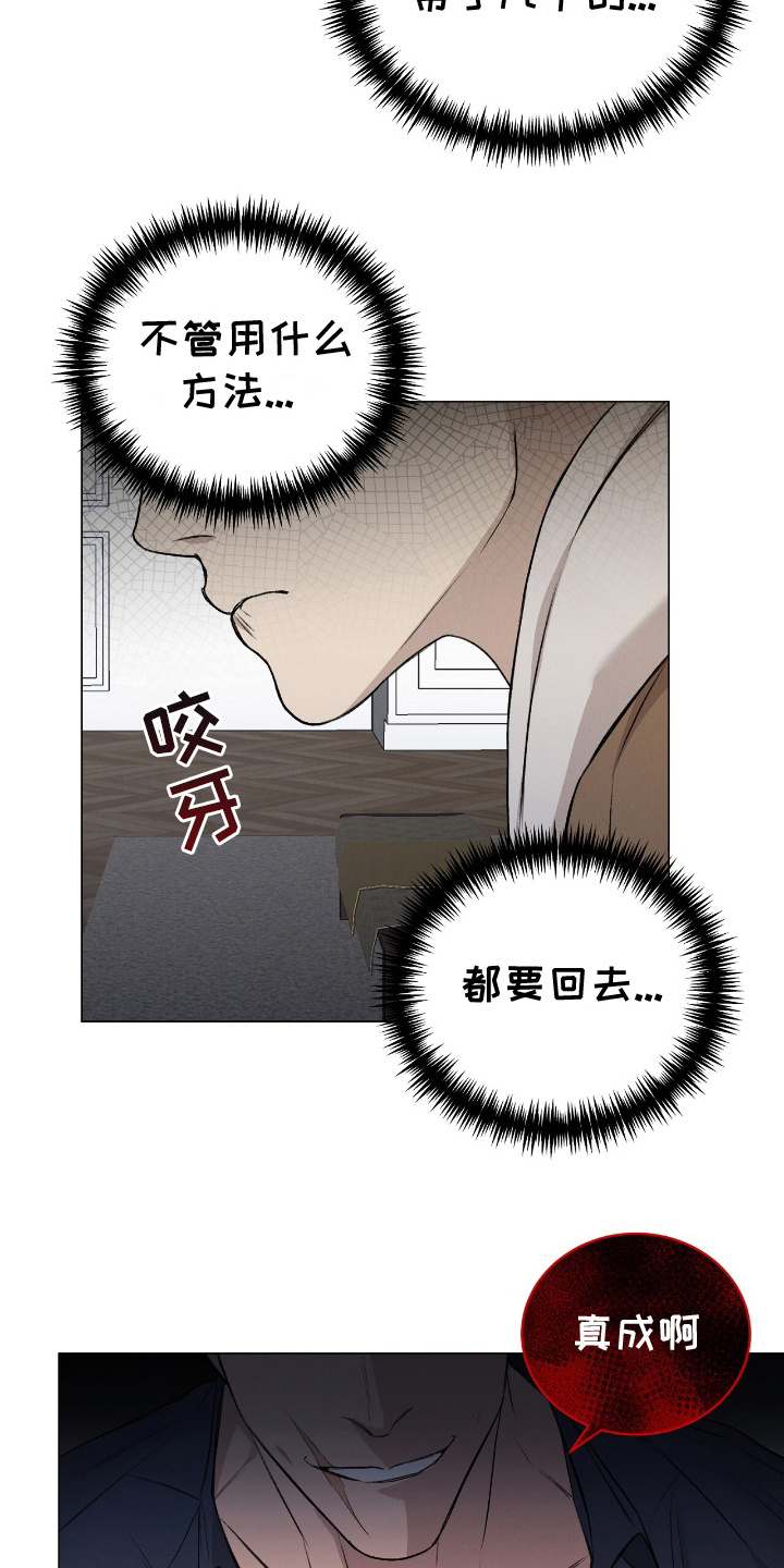 割裂的谎言 - 第14话 - 第11张图