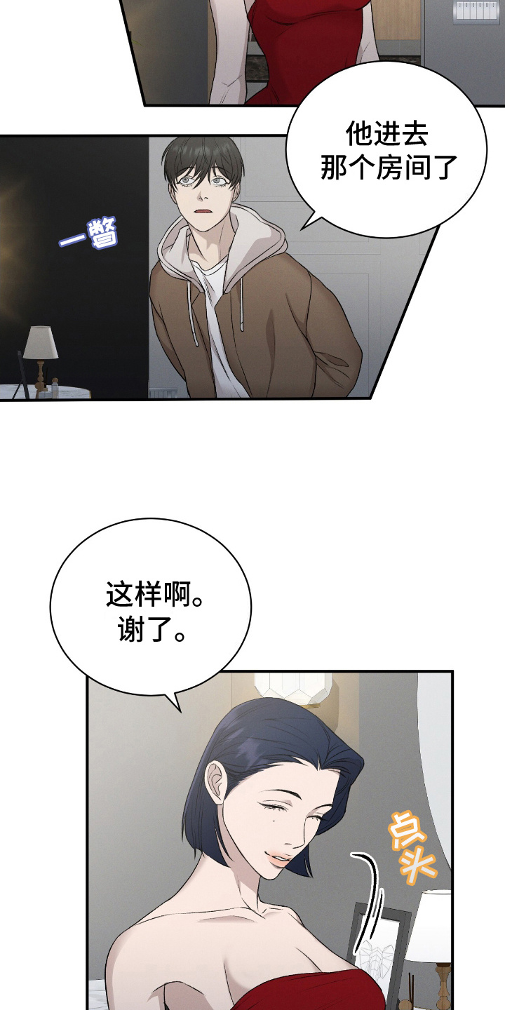 割裂的谎言 - 第14话 - 第17张图