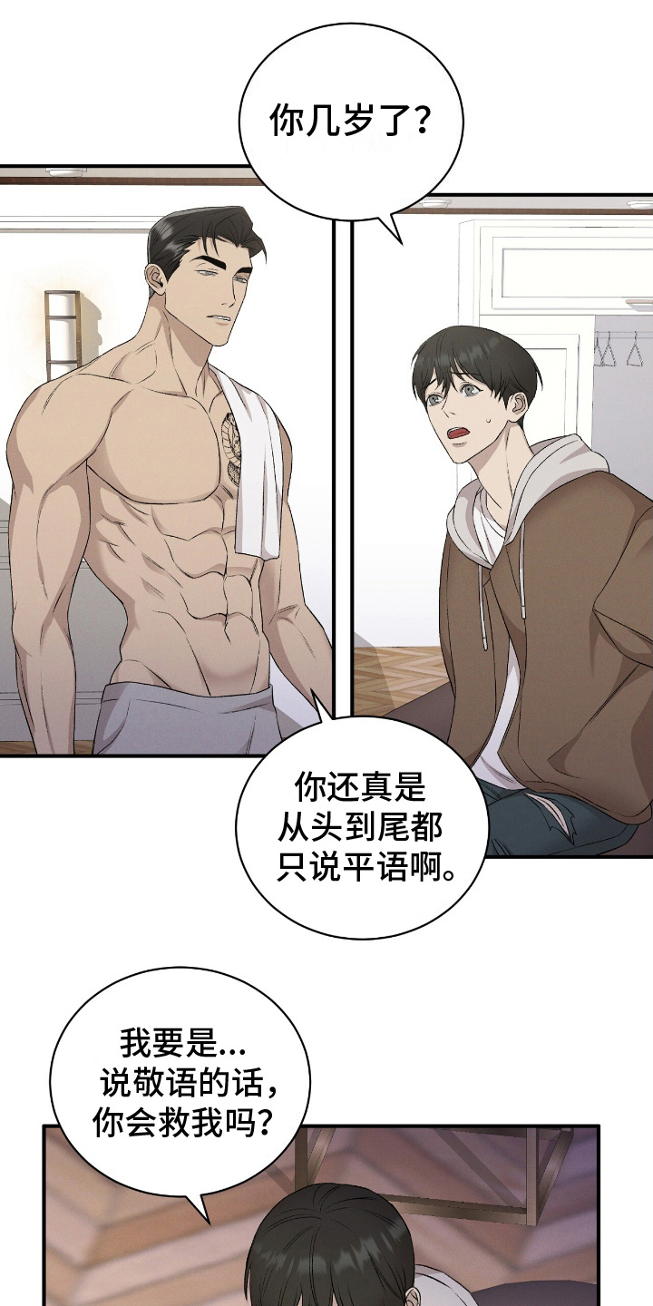 割裂的谎言 - 第14话 - 第1张图