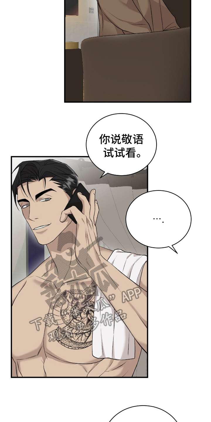 割裂的谎言 - 第14话 - 第4张图