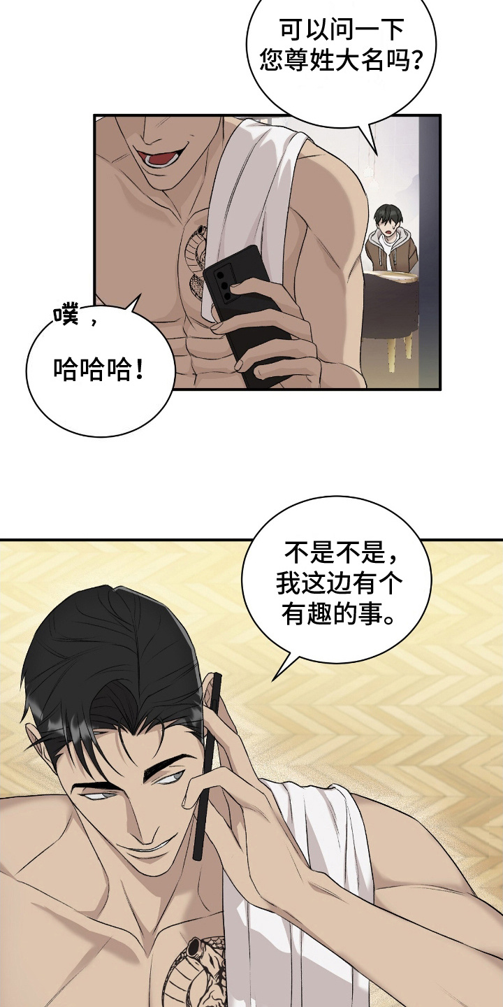 割裂的谎言 - 第14话 - 第5张图