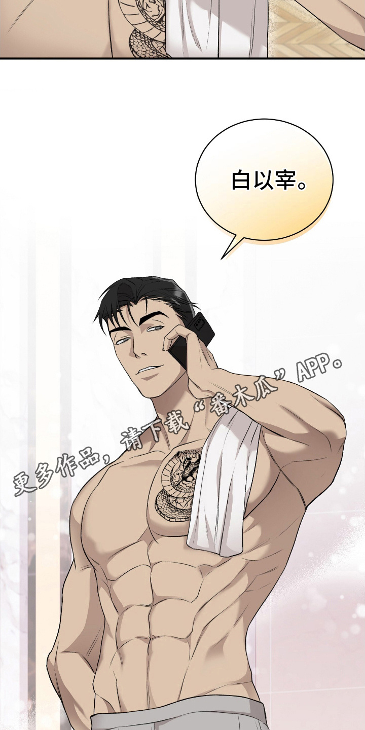 割裂的谎言 - 第14话 - 第6张图