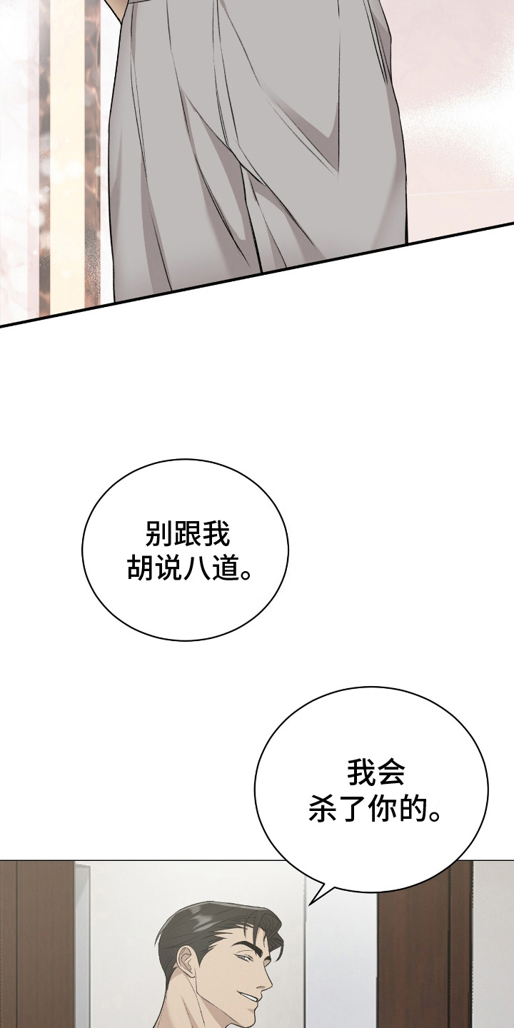 割裂的谎言 - 第14话 - 第7张图