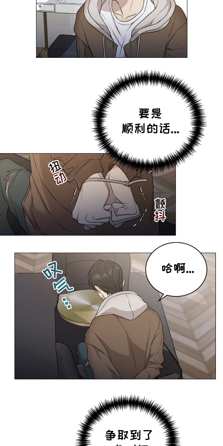 割裂的谎言 - 第14话 - 第9张图