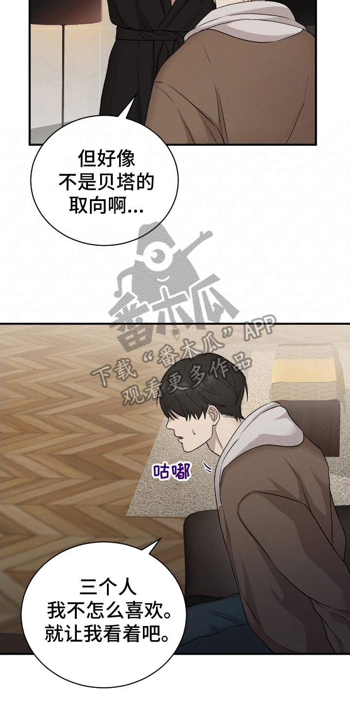 割裂的谎言 - 第15话 - 第10张图