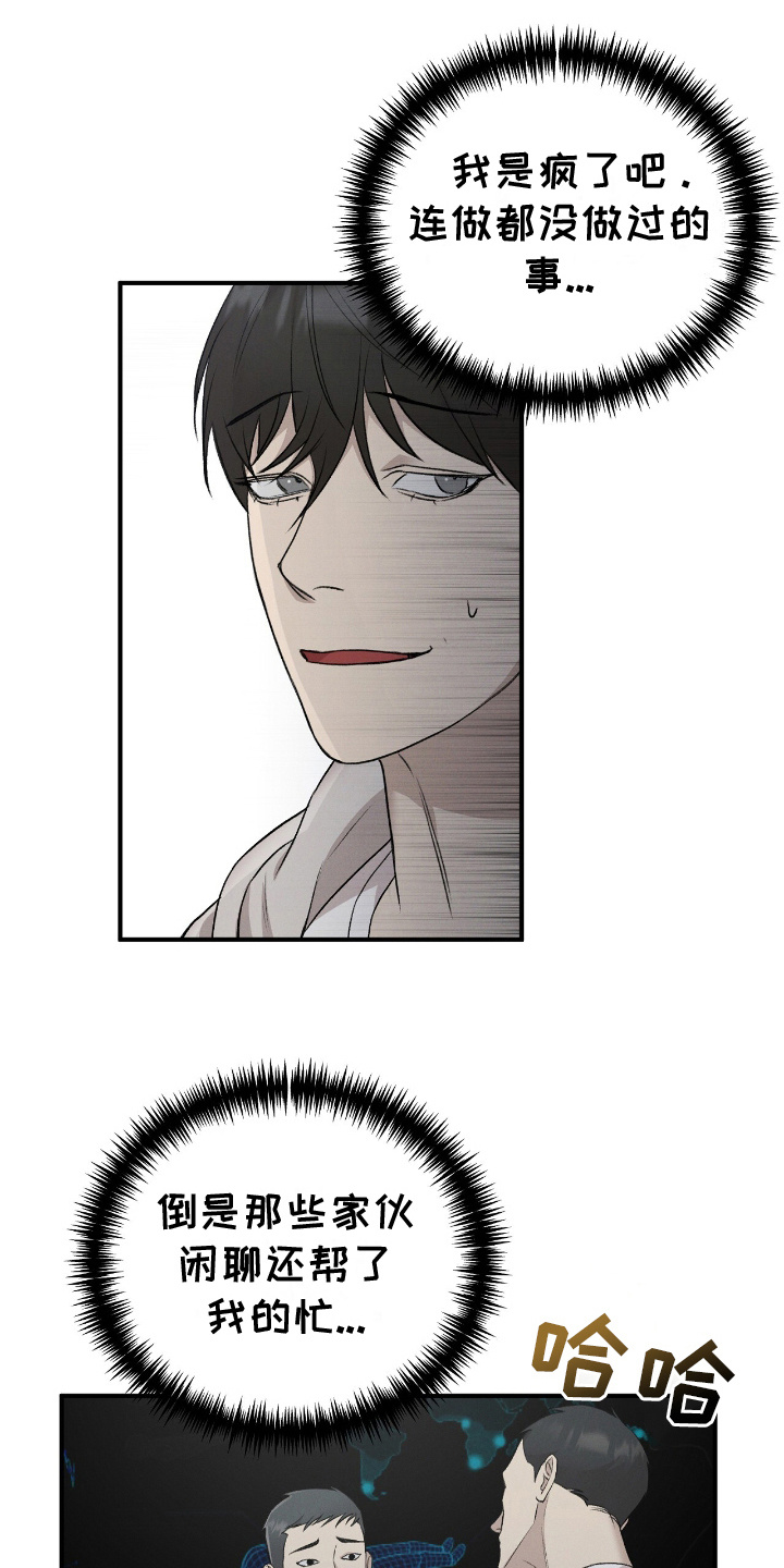 割裂的谎言 - 第15话 - 第11张图