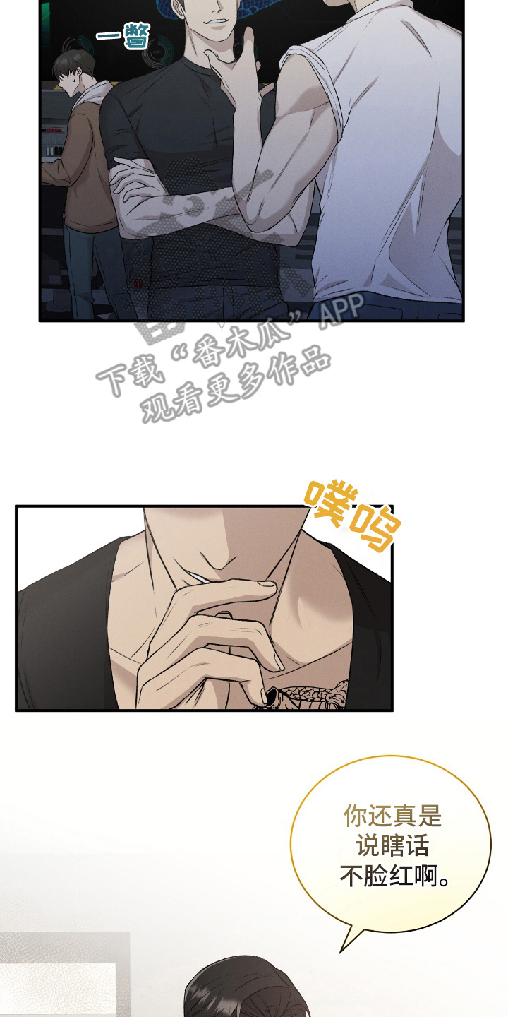 割裂的谎言 - 第15话 - 第12张图