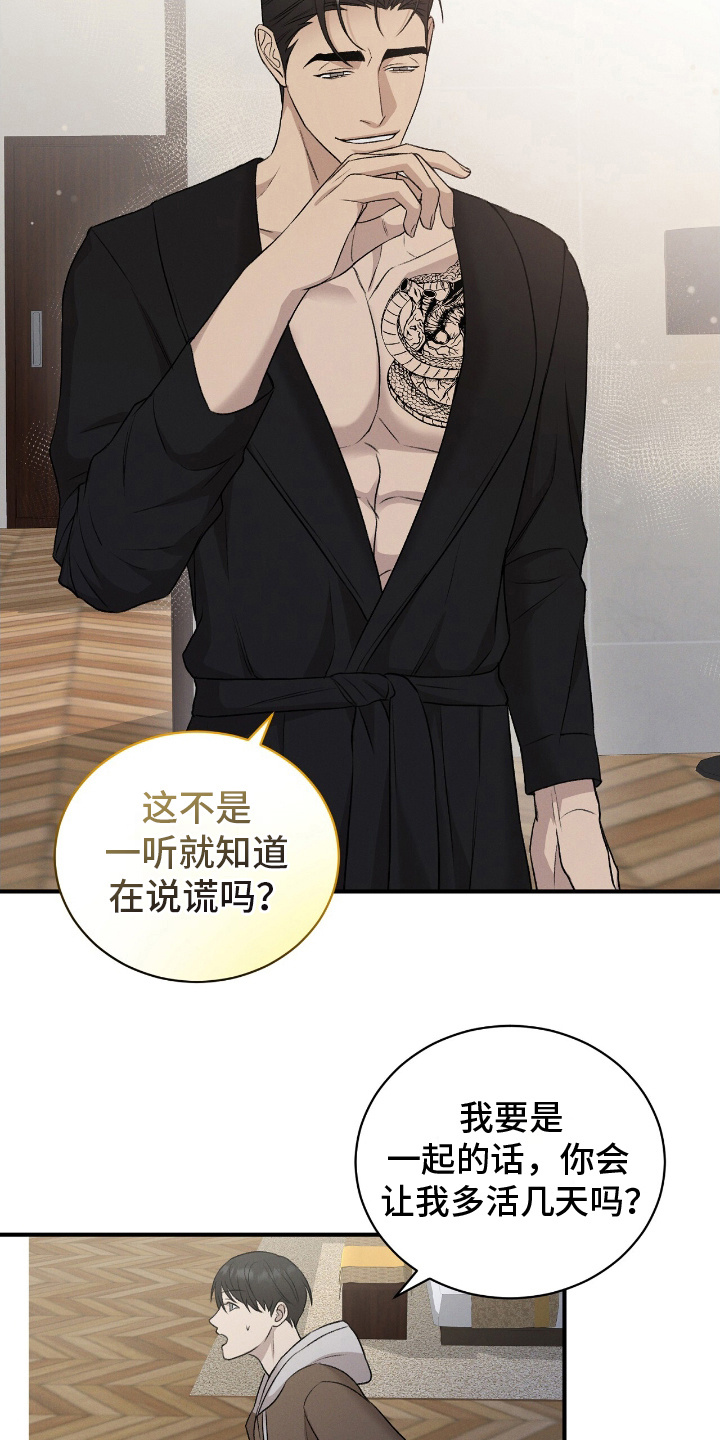 割裂的谎言 - 第15话 - 第13张图