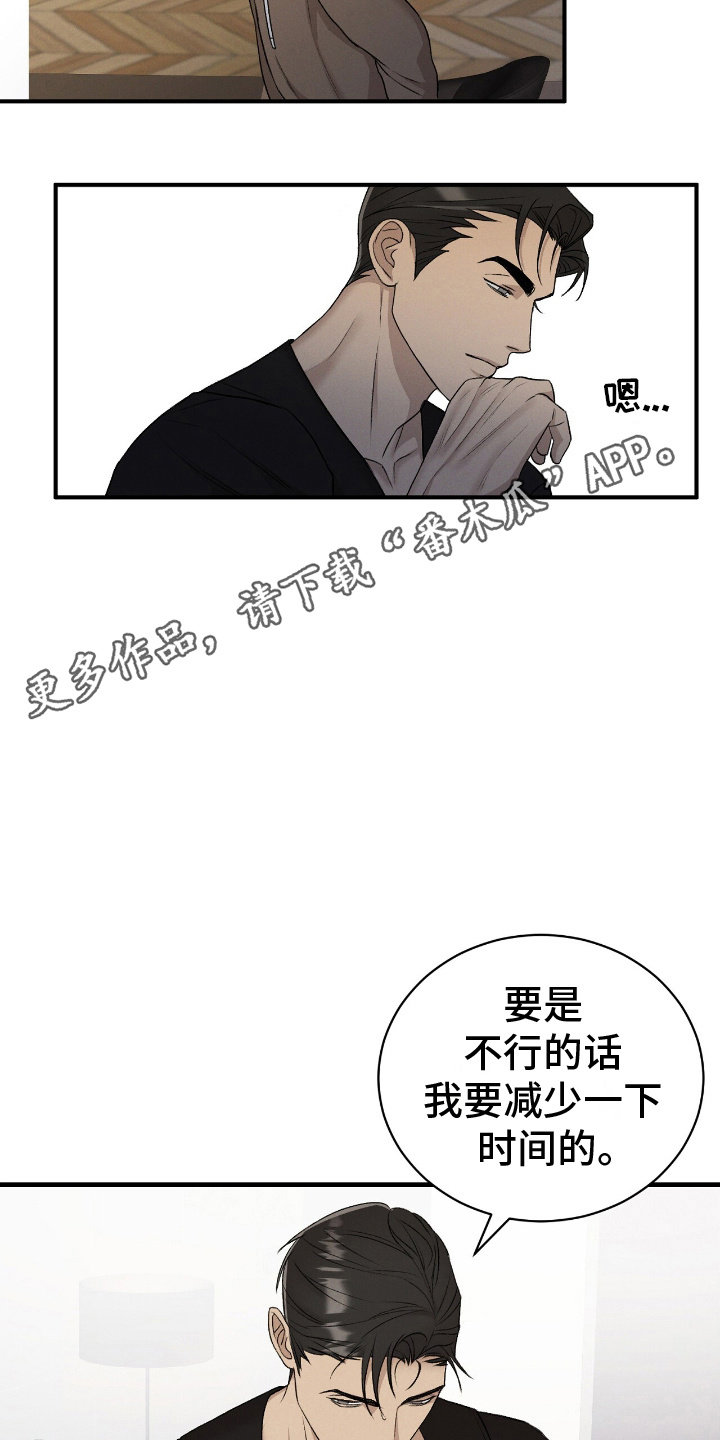 割裂的谎言 - 第15话 - 第14张图