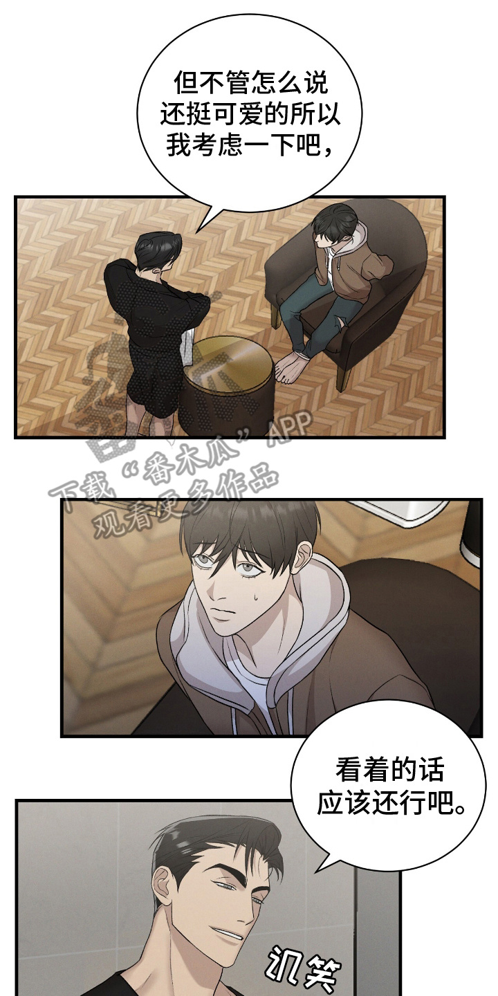 割裂的谎言 - 第15话 - 第16张图