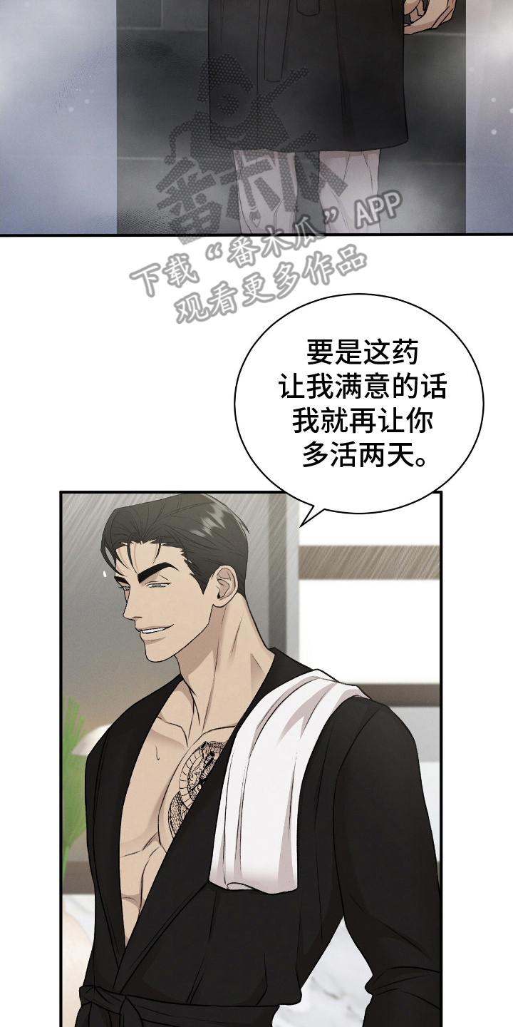 割裂的谎言 - 第15话 - 第2张图