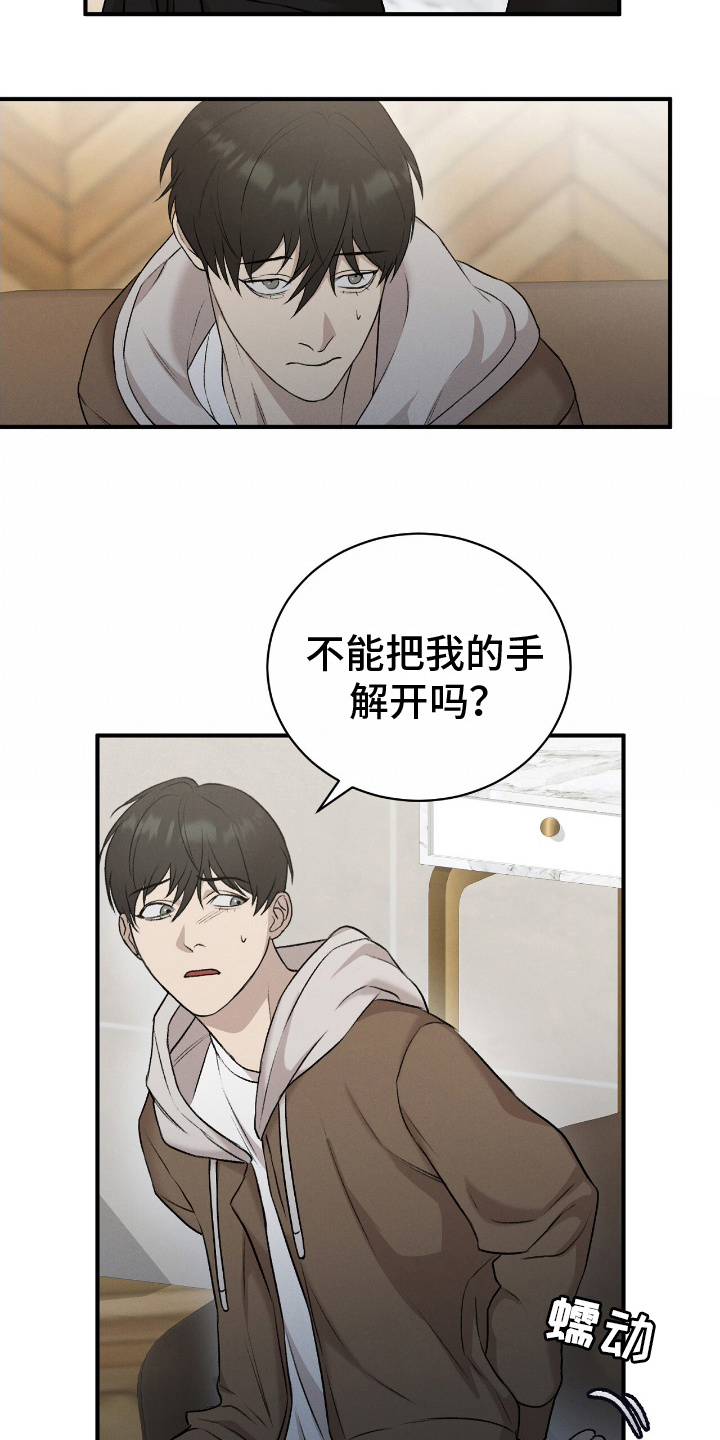 割裂的谎言 - 第15话 - 第3张图