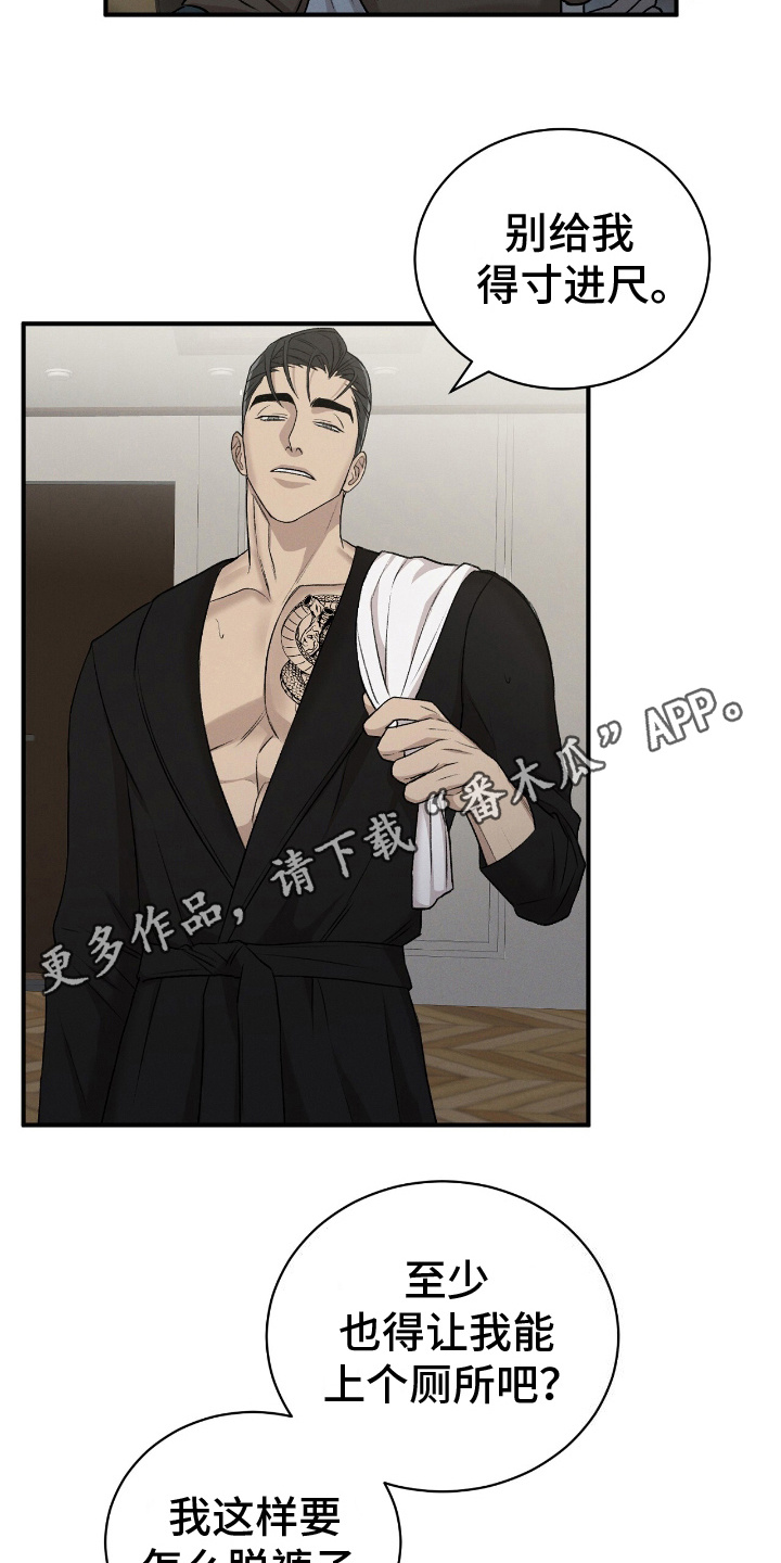 割裂的谎言 - 第15话 - 第4张图