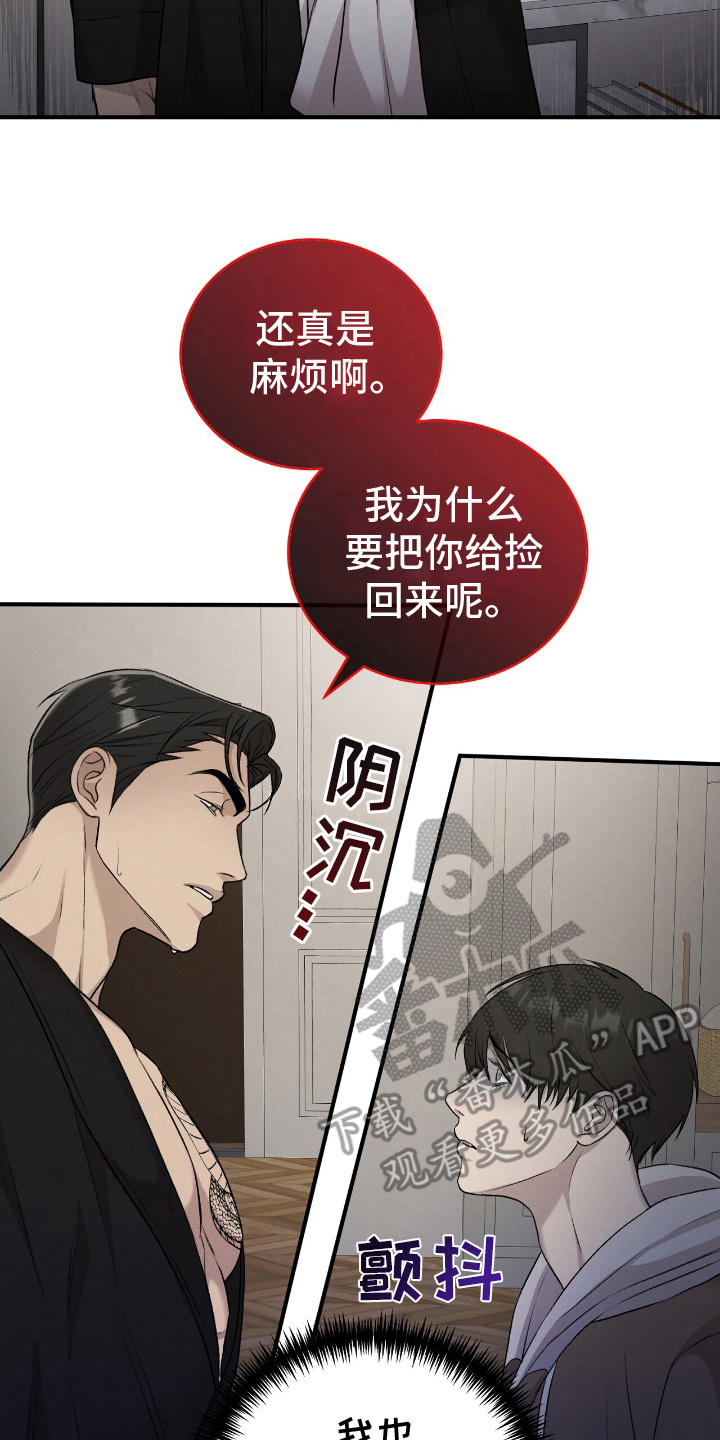 割裂的谎言 - 第15话 - 第6张图