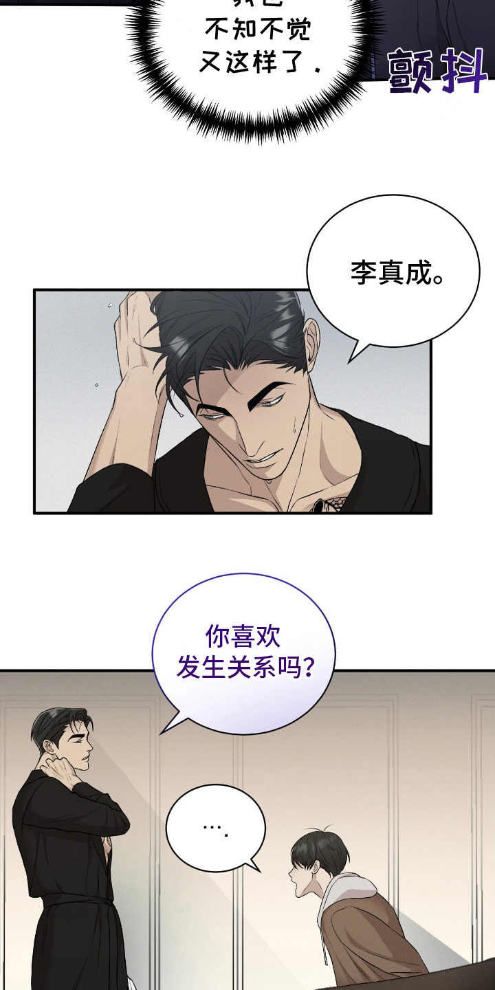 割裂的谎言 - 第15话 - 第7张图