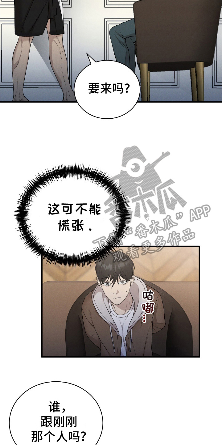 割裂的谎言 - 第15话 - 第8张图