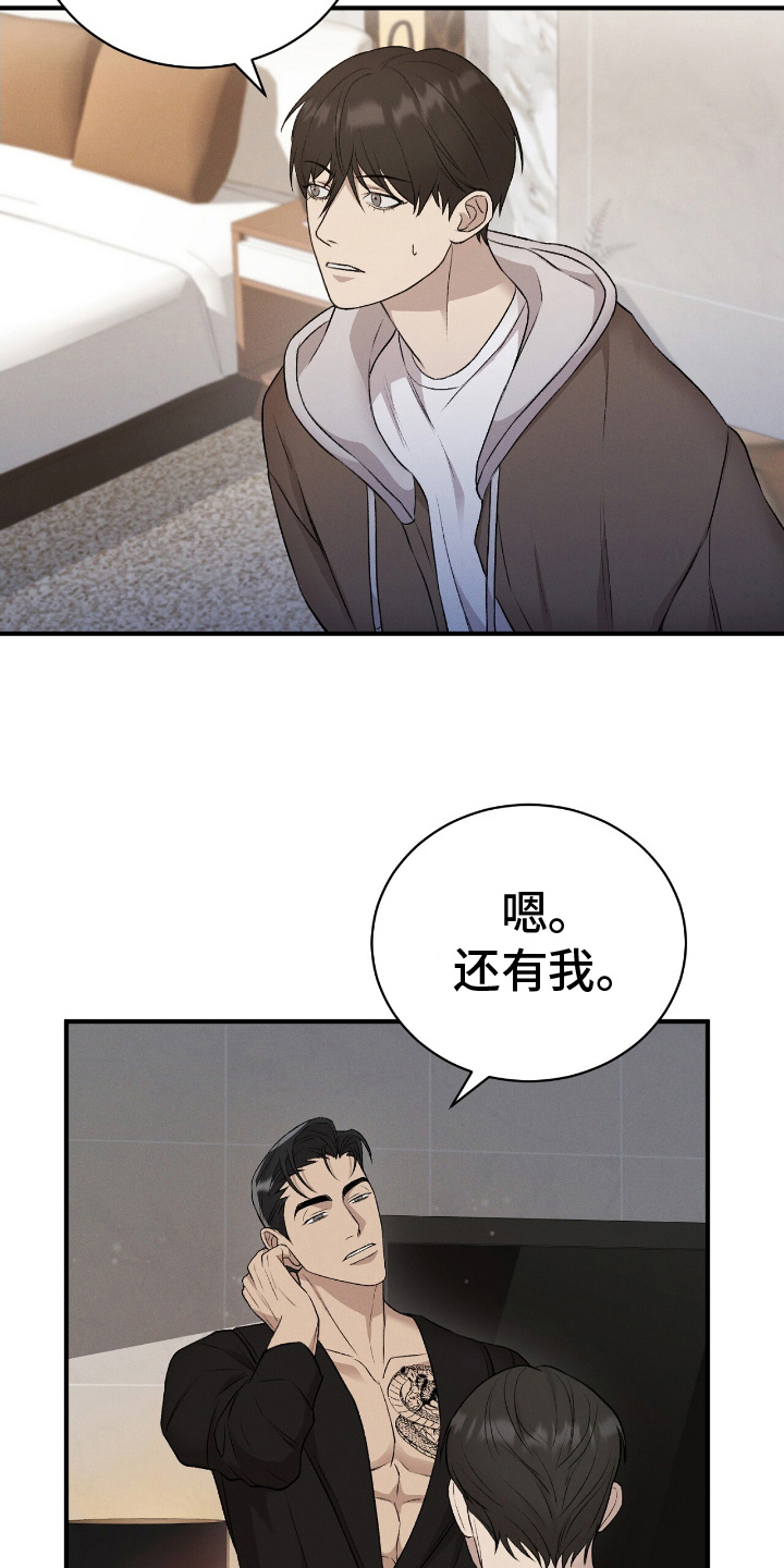 割裂的谎言 - 第15话 - 第9张图