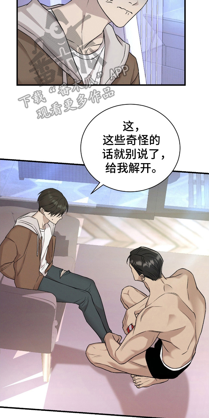 割裂的谎言 - 第17话 - 第10张图