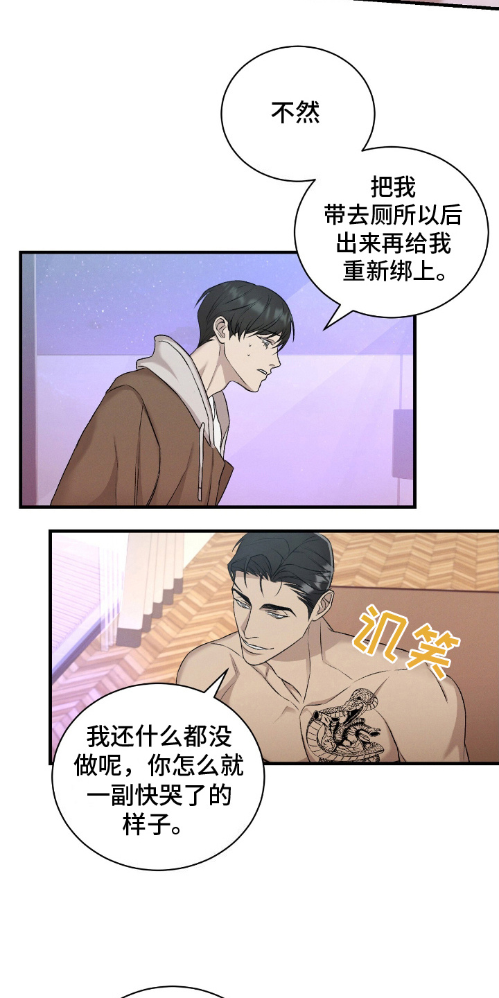 割裂的谎言 - 第17话 - 第11张图