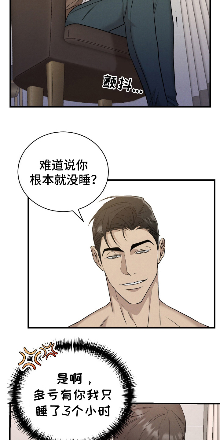 割裂的谎言 - 第17话 - 第3张图