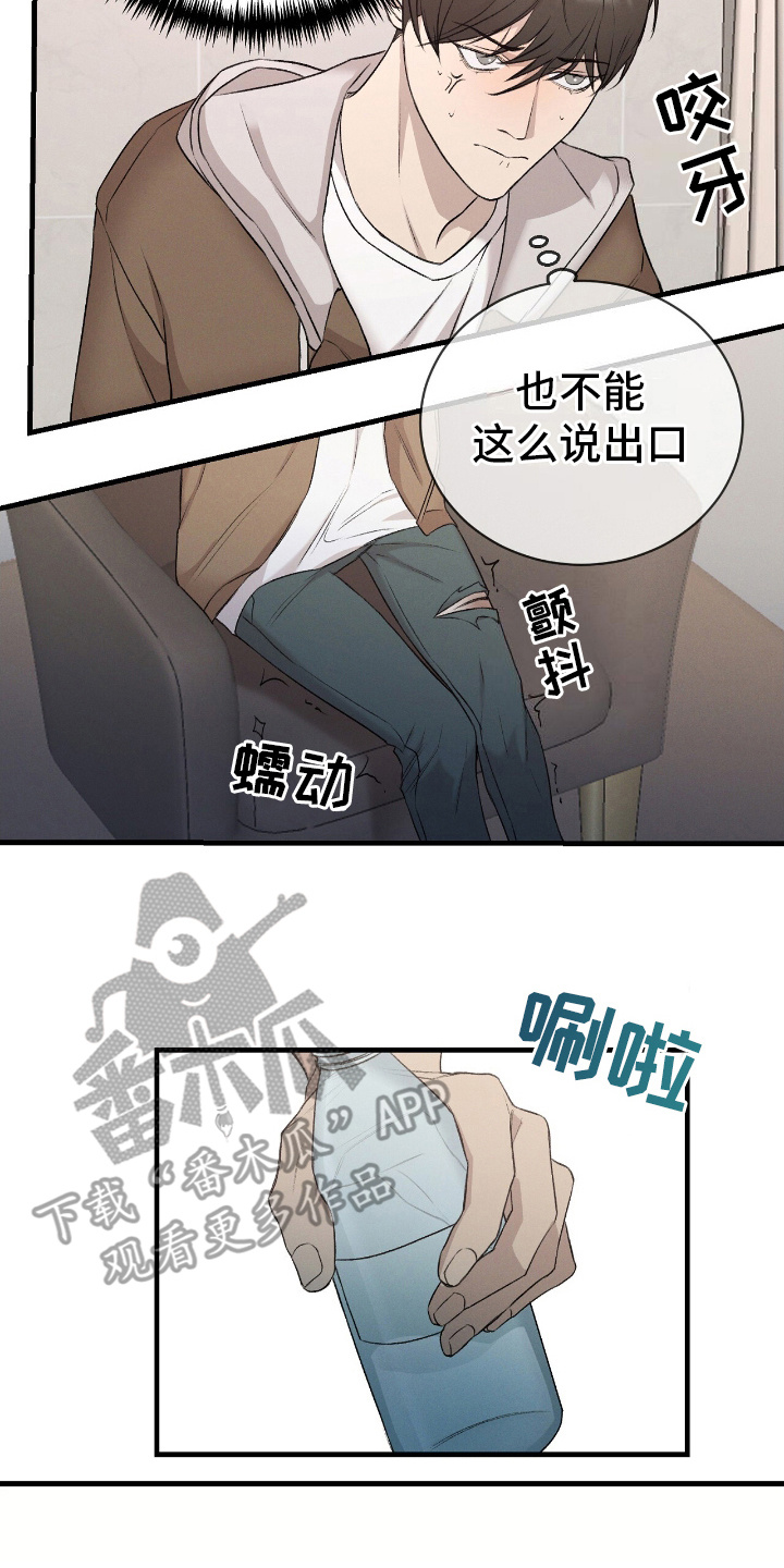 割裂的谎言 - 第17话 - 第4张图