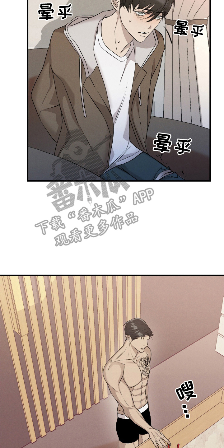 割裂的谎言 - 第17话 - 第6张图