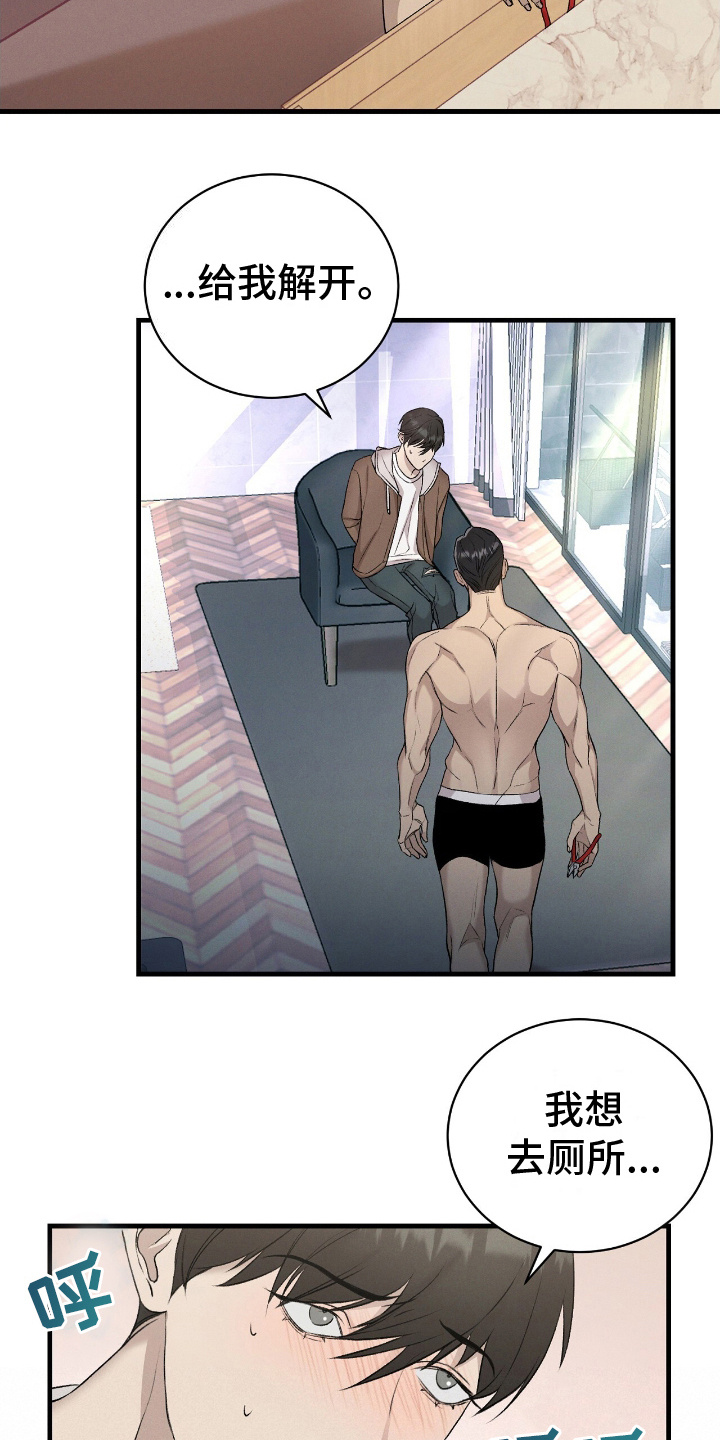 割裂的谎言 - 第17话 - 第7张图