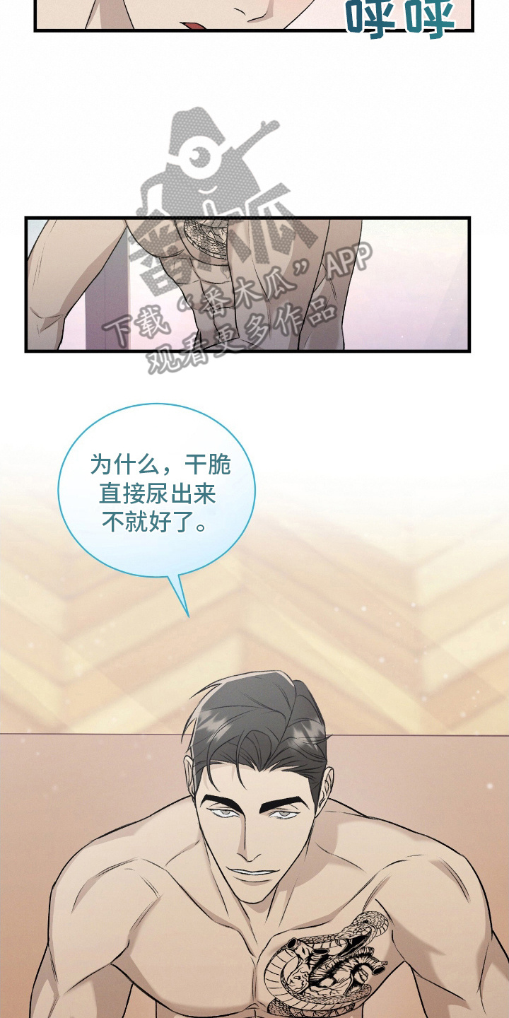 割裂的谎言 - 第17话 - 第8张图