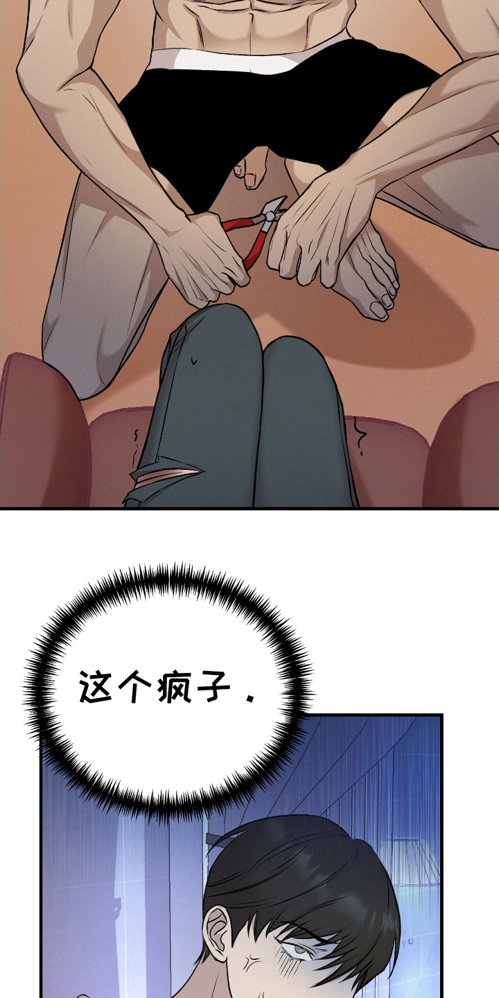 割裂的谎言 - 第17话 - 第9张图